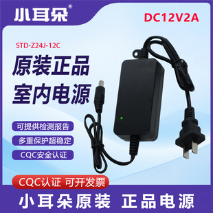 小耳朵STD Z24系列2A监控摄像头室内电源DC12V2A适用海康大华宇视