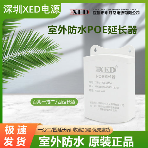 一分二中继器，延长器XED一分四