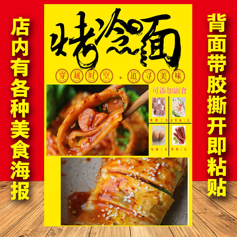 烤冷面广告海报定制宣传画自粘贴纸kt板灯片pp背胶现代装饰画写真