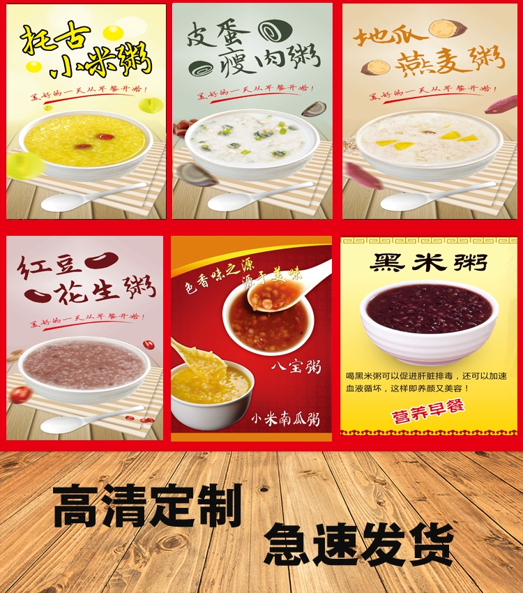 早餐营养粥广告海报定制宣传画自粘贴纸kt板灯片pp背胶装饰画写真