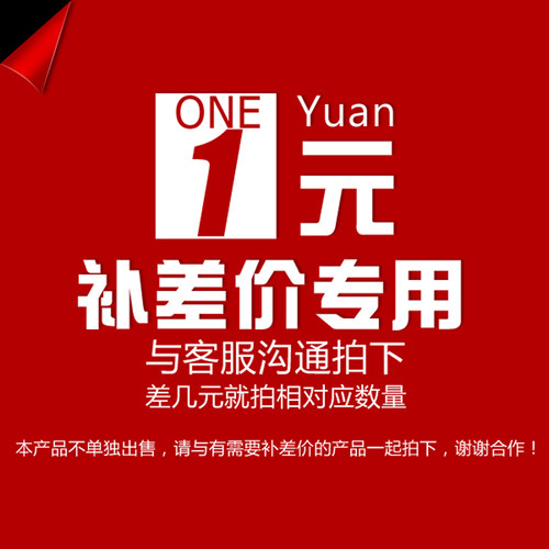 补差价专拍 - 封面