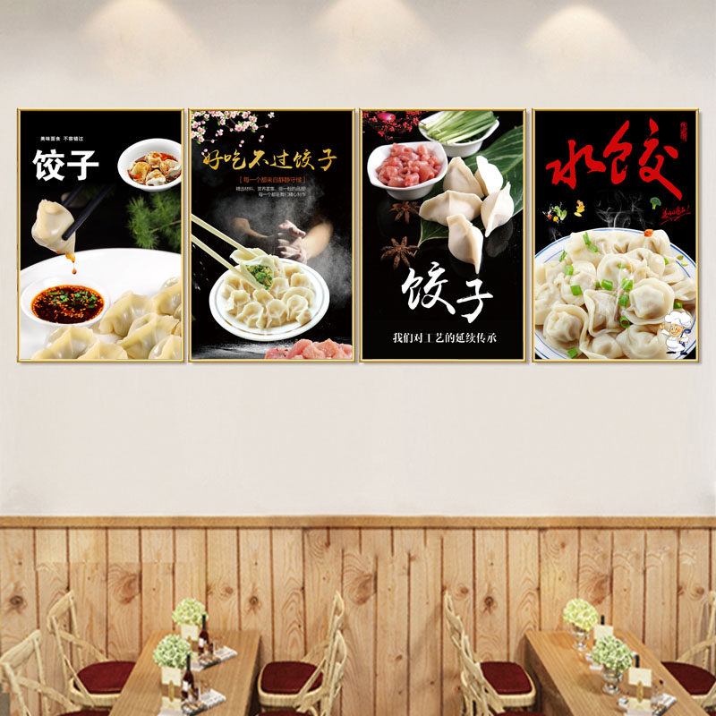 水饺广告海报定制宣传画自粘贴纸kt板灯片pp背胶装饰画写真挂画