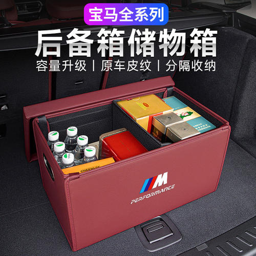 适用宝 马汽车后备箱收纳箱3系5系7系X1X3X4X5车内饰用品储物箱盒
