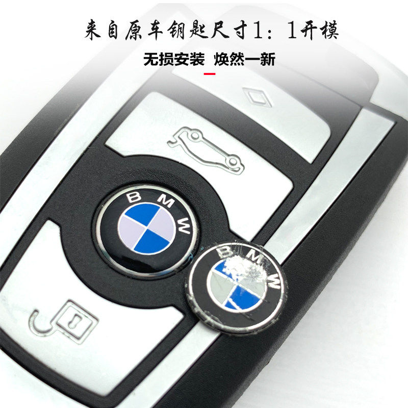 适用宝马车钥匙logo标志贴原厂款钥匙车标m更换车门锁眼孔装饰贴