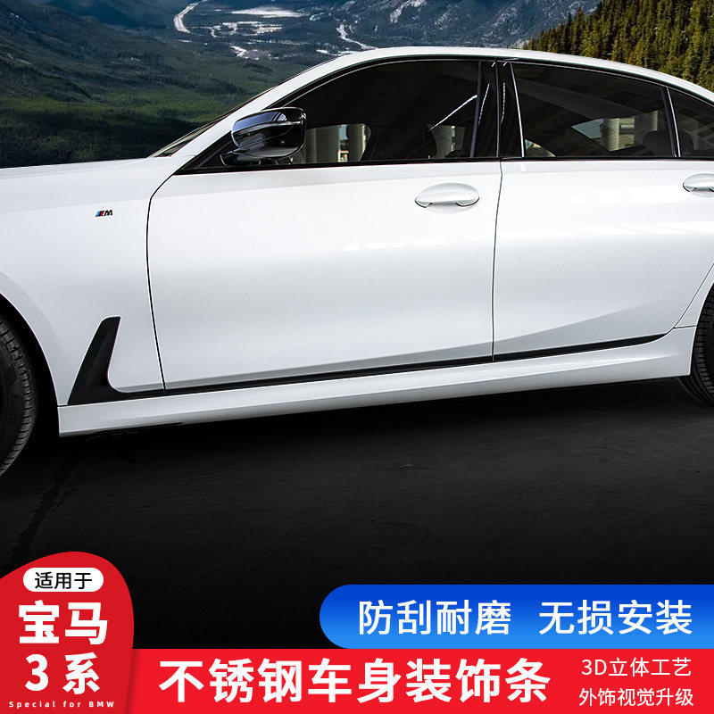 适用13-24款宝马3系车身饰条320Li 325Li改装车门边装饰车窗亮条,汽车用品/电子/清洗/改装,车身/车窗饰条/门槛条,淘宝优惠券,粉丝福利购,淘宝优惠卷