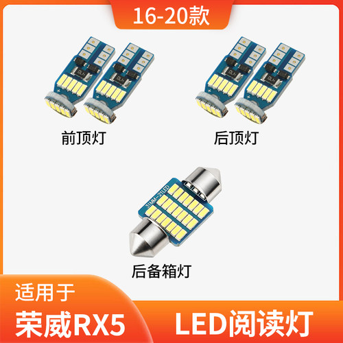 适用16-20年款荣威RX5车内顶灯19室内18照明17内饰改装LED阅读灯