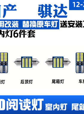 适用05-21款日产骐达车内11顶灯16室内18内饰19高亮改装LED阅读灯