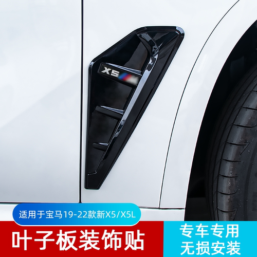 适用宝马新X5/X5L侧腮改装X5M雷霆版叶子板出风口车身侧边装饰贴