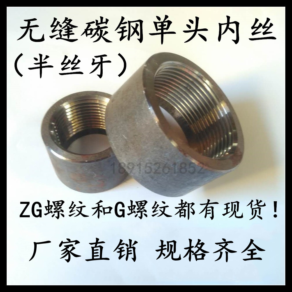 加厚碳钢2分3分内牙焊接单头内丝螺纹熟铁外接头DN8-DN50管接头