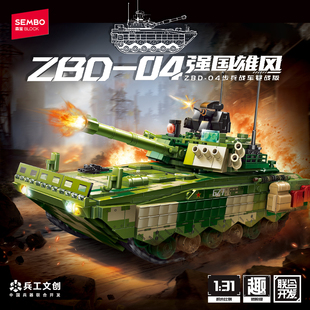 森宝积木强国雄风军事坦克ZBD-04步兵战车巷战版拼装收藏模型玩具