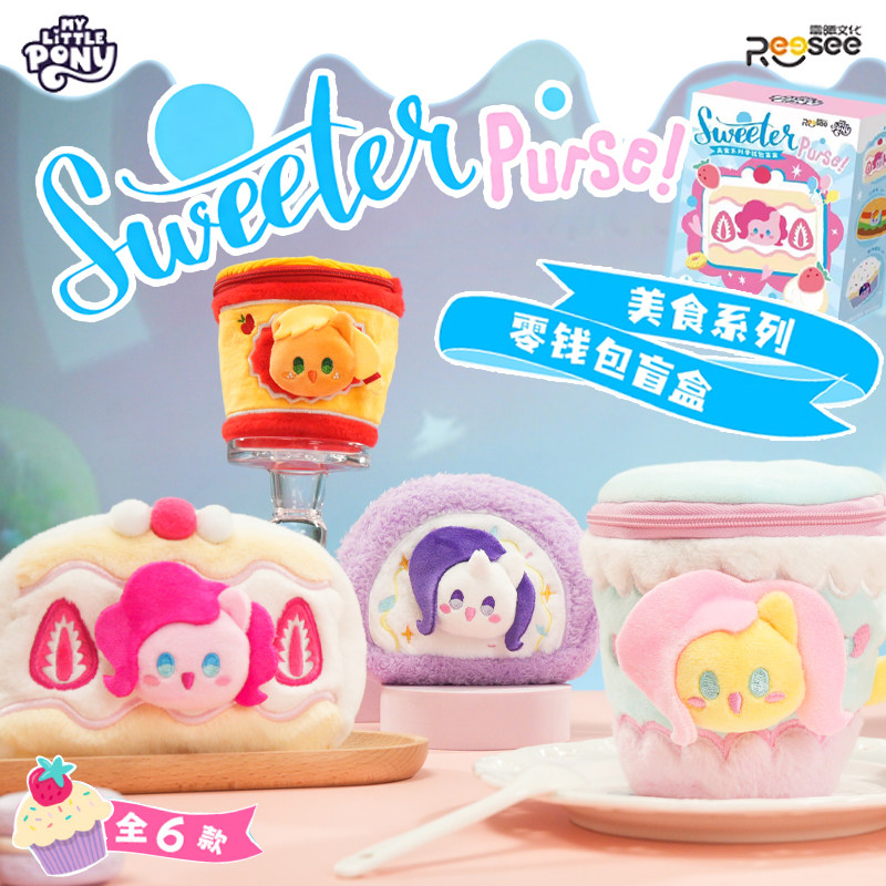 正版雷曦小马宝莉美食系列零钱包盲盒碧琪柔柔紫悦玩偶女孩礼物,模玩/动漫/周边/娃圈三坑/桌游,潮玩盲盒,淘宝优惠券,粉丝福利购,淘宝优惠卷