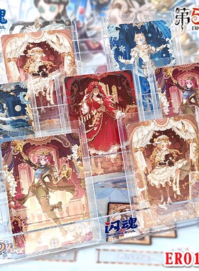 闪魂正版第五人格基础版第三弹ER精华SE UR卡牌CPR卡片QR收藏稀有