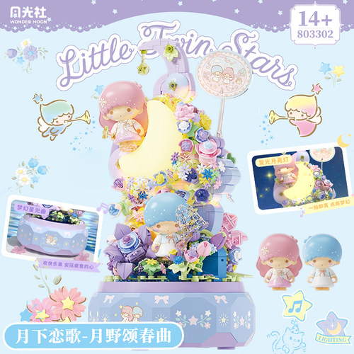 月光社三丽鸥月下恋歌Hello Kitty八音乐盒积木手工diy玩具礼物