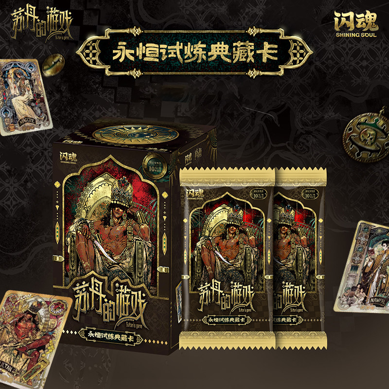 闪魂苏丹的游戏永恒试炼典藏卡第一弹周边收藏卡片卡牌盲盒礼物,模玩/动漫/周边/娃圈三坑/桌游,收藏卡牌/卡片,淘宝优惠券,粉丝福利购,淘宝优惠卷