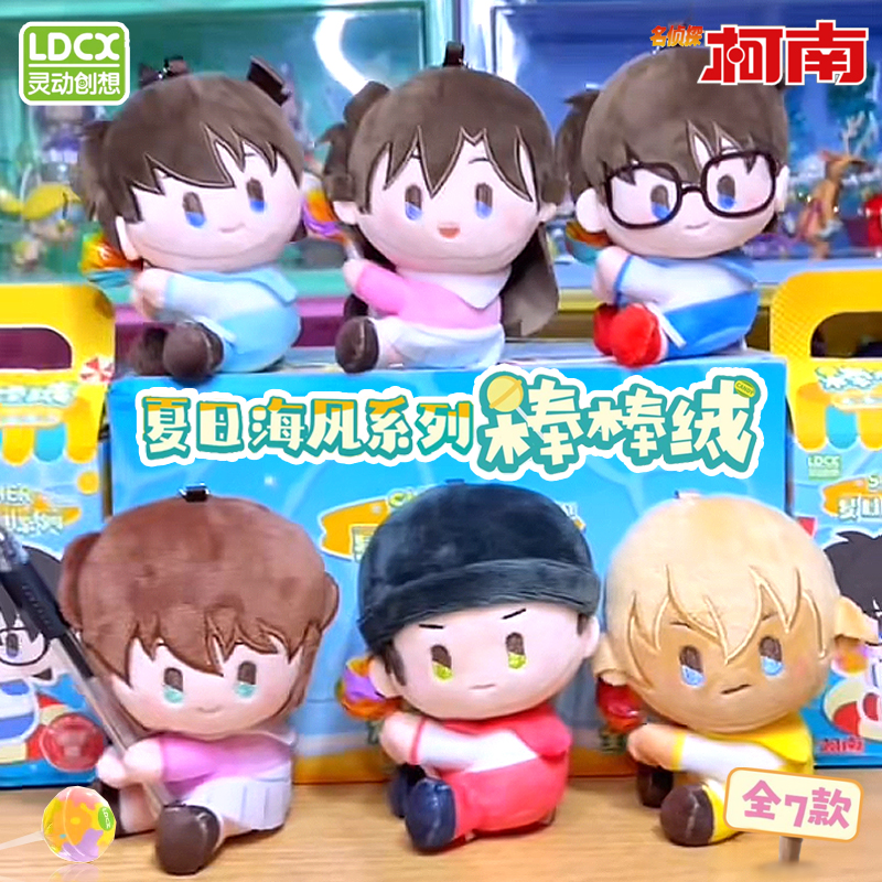 灵动创想名侦探柯南夏日海风系列棒棒绒盲盒礼物挂件公仔玩偶毛绒