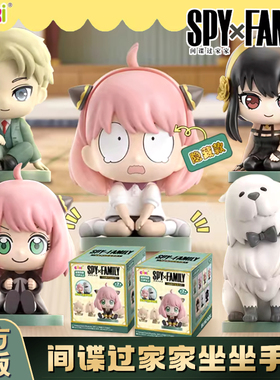 EAKI间谍过家家手办盲盒坐坐系列公仔摆件阿尼亚约尔劳埃德周边