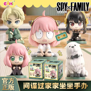 EAKI间谍过家家手办盲盒坐坐系列公仔摆件阿尼亚约尔劳埃德周边