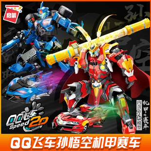 启蒙积木qq飞车齐天大圣孙悟空模型赛车机甲儿童男孩拼装益智玩具