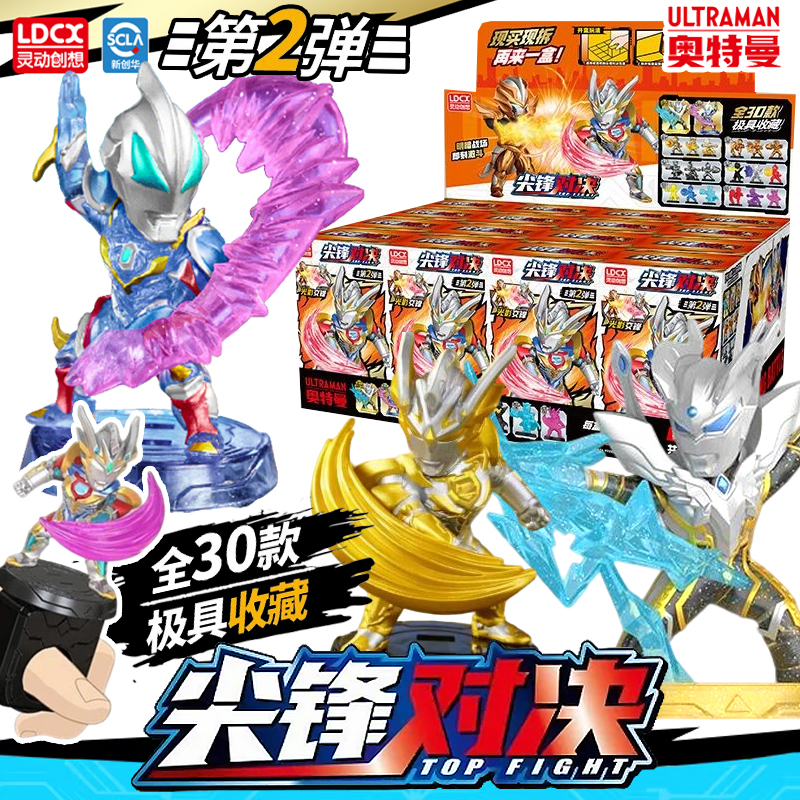 灵动创想奥特曼玩具对决尖锋人偶对战怪兽第二弹端盒奥特礼物