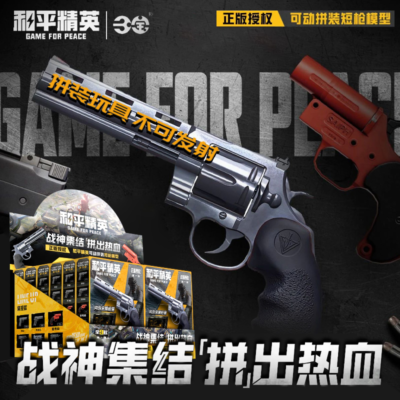 和平精英可动拼装短枪模型1弹武器积木吃鸡玩具不可发射三宝正版