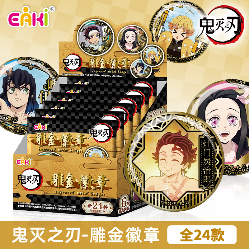 EAKI鬼灭之刃周边雕金吧唧盲盒58MM徽章胸针炭治郎善逸猪弥豆子