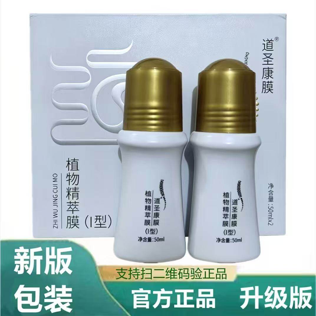 道圣康膜植物精萃膜冷敷凝胶