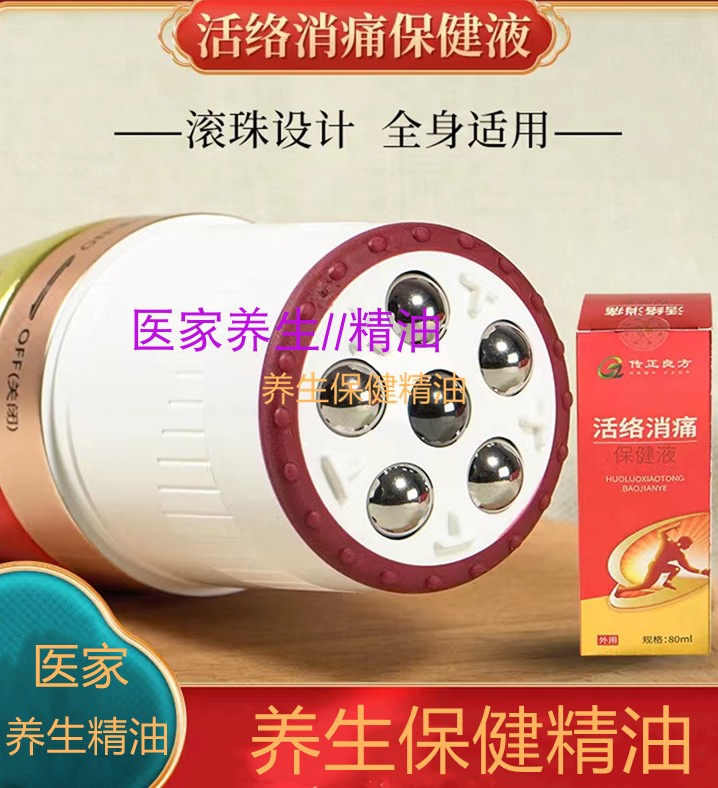 传正良方80ml不限美容院肩腰腿痛