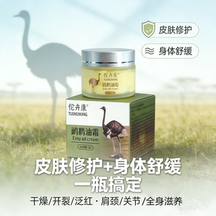 佗卉康鸸鹋油霜肩颈腰腿油关节按摩膏护理鸵鸟油保湿膏皮肤皲裂霜