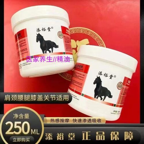 添裕堂凝胶250g按摩马栗膏直播