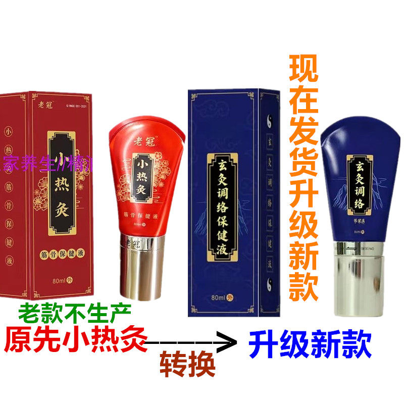 小热灸升级玄灸调络保健液