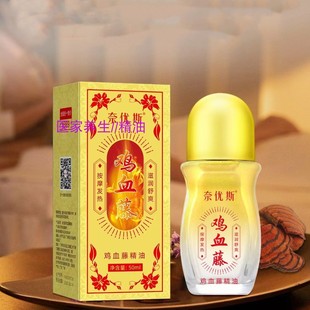 鸡血藤精油护理肩颈关节发热精华液舒缓腰腿按摩身体刮痧疏通经络