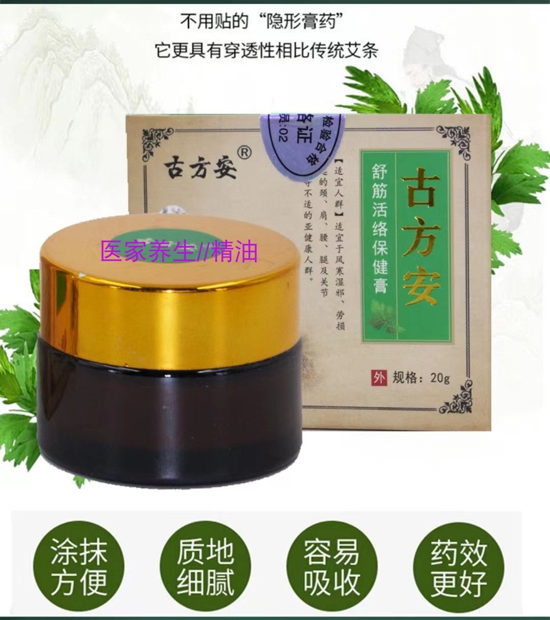 古方安舒筋活络保健膏舒缓身体肩颈腰椎腿部关节疏通经络按摩精品