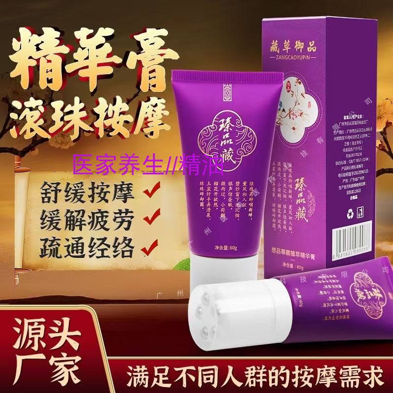 想品尊藏植萃精华膏身体按摩膏