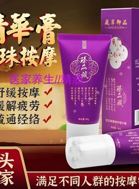 想品尊藏植萃精华膏身体按摩膏