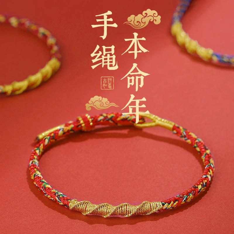 2024本命年龙红绳手链男女十二生肖本命佛八大守护神编织手绳
