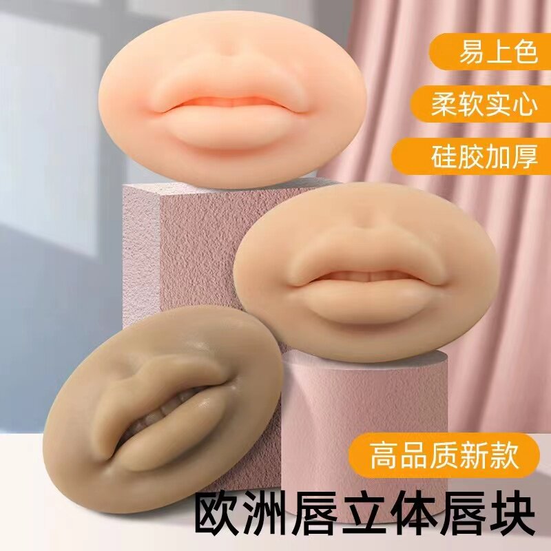 3d立体唇皮仿真产品练习工具