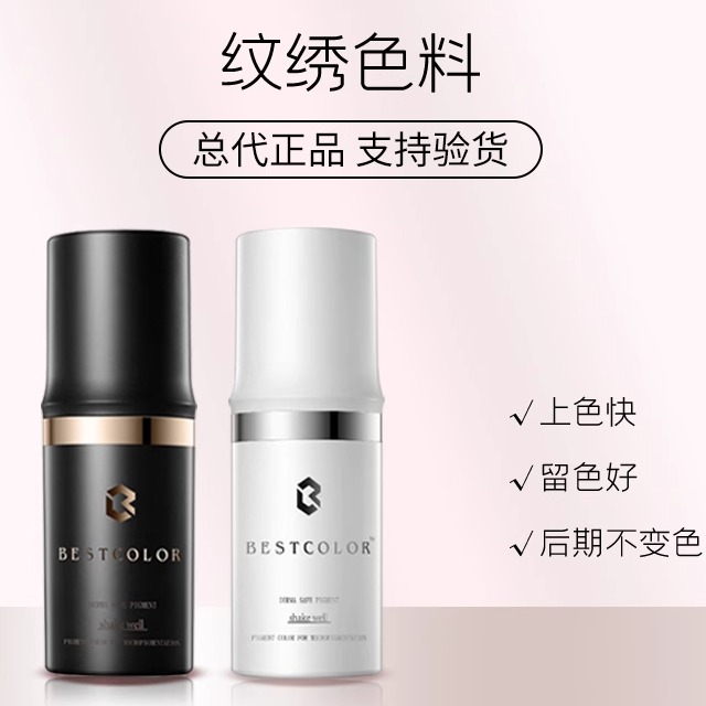 BC正品色料纹绣纯植物不变色上色