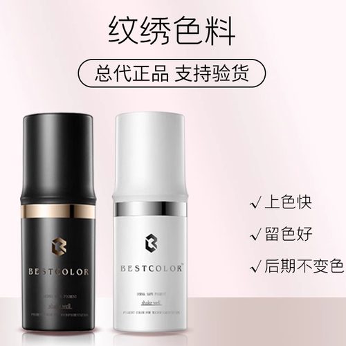 BC正品色料纹绣纯植物不变色上色