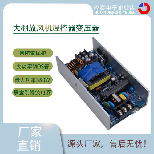 大棚放风机电源变压器24V300W