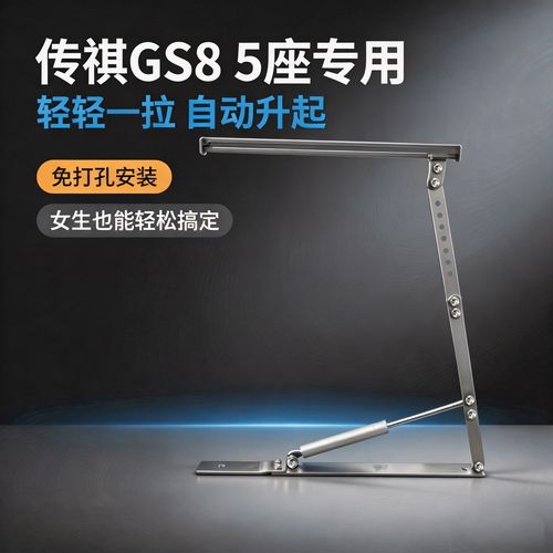 GS8后备箱底板格子折叠升降架子