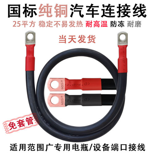 纯铜线并连线串连线汽车正负极线