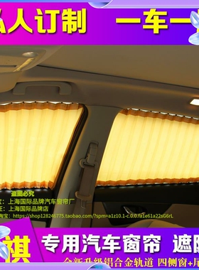 广汽传祺gs4窗帘GA5gs5GA6gs7gs3专用防晒隔热汽车窗帘遮阳帘尚