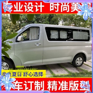 C37防晒汽车窗帘遮阳帘精 M90五菱征程小康C36 长安睿行M70 M80