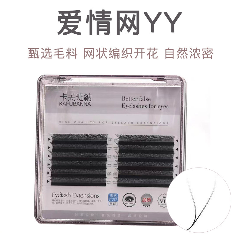 yy睫毛BC翘美睫Y型软毛