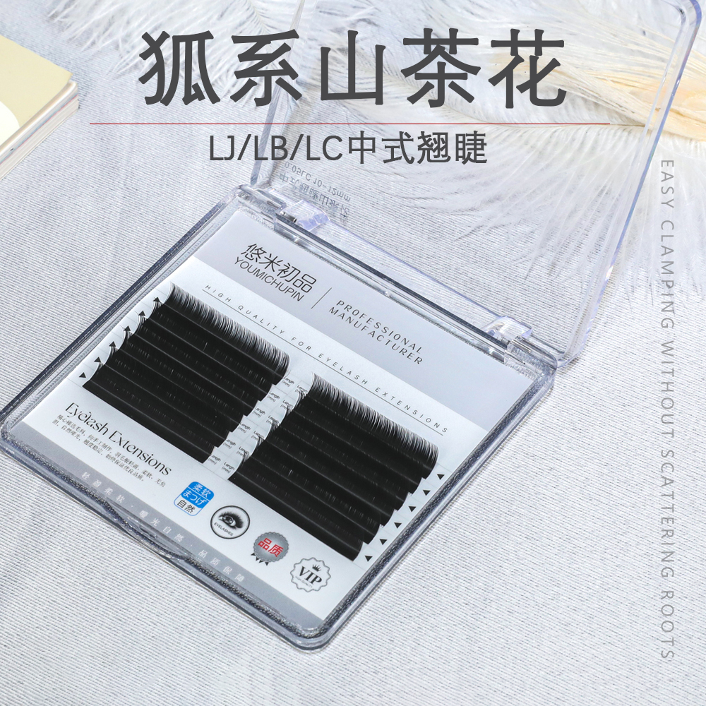 中式国风LC山茶花LB嫁接睫毛0.05超细软毛尖LJ漫画单根多取