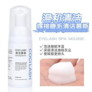 无刺激泡泡SPA 美睫专用前置处理液清洁液嫁接睫毛清洁慕斯