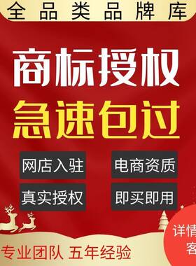 品牌授权大牌授权视频号抖音京东天猫得物知名潜力品牌快手小店