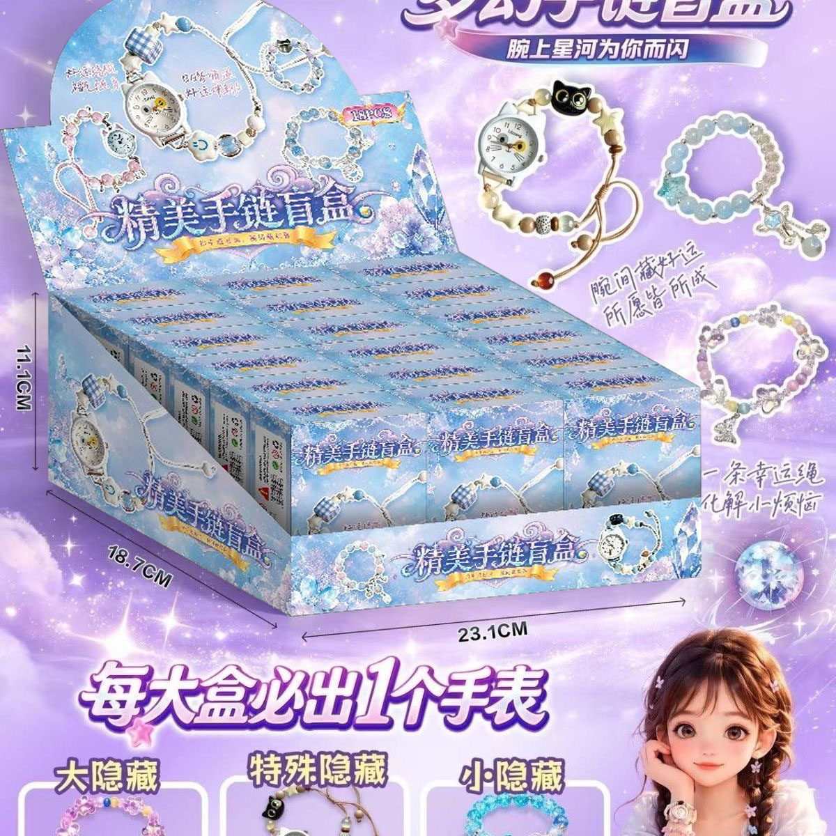 新品幸运手链盲盒女孩隐藏手表小卖铺精美手串惊喜儿童礼物洞洞乐