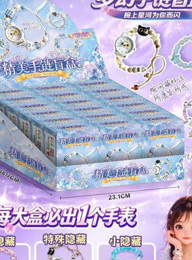 新品幸运手链盲盒女孩隐藏手表小卖铺精美手串惊喜儿童礼物洞洞乐