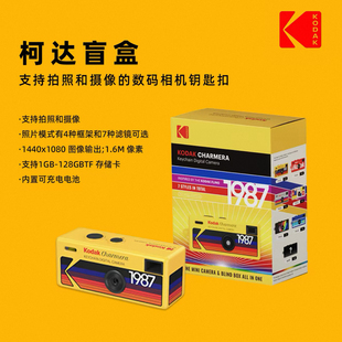 ccd相机盲盒柯达相机 Charmera钥匙扣迷你数码 Kodak 柯达